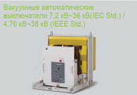 Vacumm Circuit breakers