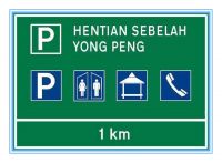 Malaysia road traffic expressway layby sign, Malaysia road traffic expressway layby signal