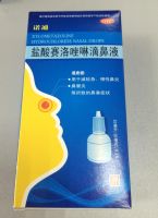 Xylometazoline Hydrochloride Nasal Drops/Spray