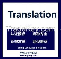 Immigration Document Translation