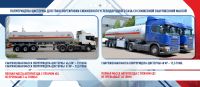 Semi-trailer for transportation of LPG 