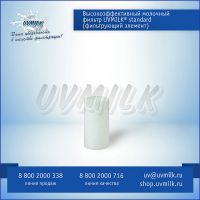 High-performance UVMILK milk filter