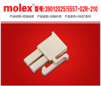 MOLEX 39-01-2025/039012025/5557 Receptacle Housing Natural