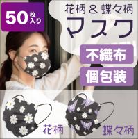 RS-L1778 Floral pattern fit mask Individually wrapped type 50 pieces Free size