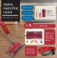 RS-G314, Swing sweeper light