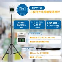 RS-E1521 2in1 Non-contact thermometer with tripod