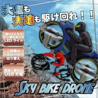 RS-G1081 Sky Bike Drone