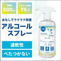 RS-L1265 Alcohol disinfection spray 500ml Alcohol concentration 75 ÃÂ± 3%