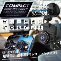 ZX-020, Compact drive recorder with back camera Ultra-lightweight Ultra-compact