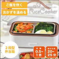 RS-E1493, Lunch box type rice cooker