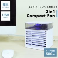 RS-E1833, Compact fan with 3in1 UV light