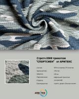 Ã¢ï¿½ï¿½&quot;SPORTSMAN&quot; Camouflage Knit Fabric by ARMTEX