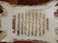 Goat Skin Calligraphy