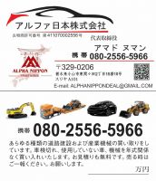 Exporting Used Japanese cars and machinery 