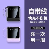 Self-contained line fast charging mini portable charging treasure