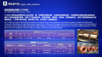 Copper-Nickel Slag Recycled Copper Alloys