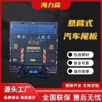 Hailisen Factory Automotive Tailboard Machinery Electric Hydraulic Truck Lift Automotive Tailboard Customization Processing