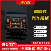 Hailisen car tailboard elevator loading and unloading 4.2-meter tailboard loading and unloading hydraulic lifting platform processing