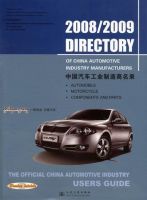2009/2009 DIRECTORY OF CHINA AUTOMOTIVE INDUSTRY MANUFACTURERS