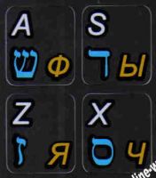 Russian-Hebrew-English keyboard stickers non transparent Black