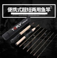 2.3M X 7PCS  SPIN and FLY TWO WAY FISHING ROD