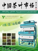 Yijiete professional CCD tea color sorter