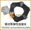 vibration pump elasticity plate for road roller compactor