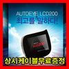 Auto Eye LCD200(2CH, 16G) Black Box (H.I MOTORS)
