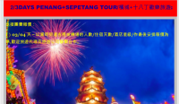 Penang + sepetang package tour