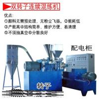 DOUBLE-ROTOR CONTINUOUS MIXER