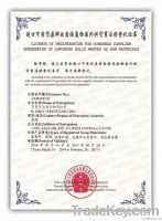 AQSIQ Certificate/License+ ISO9001