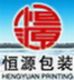 Hengyuan Printing Co., Ltd