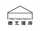 Deyi Exhibition Tent House (Hangzhou) Co., Ltd.