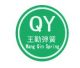 Hefei Wang Qin Spring Co., Ltd.