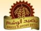Nadeed Alwashm Factory For Dates