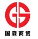 Hebei Guosen International Trading Co., Ltd.