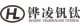 Panzhihua Hualing Vanadium and Titannium Wear Resistant New Materials Co., Ltd