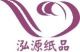 Guangzhou Hongyuan Paper Manufacturing Co. Ltd.