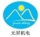 Jining Yuansheng Electromechanical Equipment Co., Ltd.