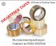 SmartPack Packing Tapes Pakistan