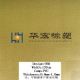 Jiangyin huahong rubber&platics co., Ltd.