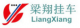 Jinan Liangxiang International Trading Company