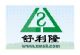 Xiamen Shulilong Industry&Trade  Co.,Ltd