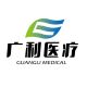 Anhui Guangli Medical Co., Ltd.