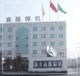 Xinxiang Gaofu Sieving Machinery Co., Ltd