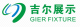 Xiamen Gier Fixture CO., LTD