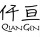 qiangen