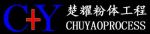 Chuyao Powder Engineering (Shanghai) Co., Ltd