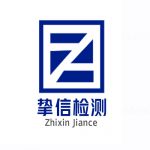 Shenzhen Zhixin Testing Technology Service Co., Ltd
