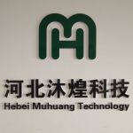 HEbei Muhuang Technologe Co., Ltd